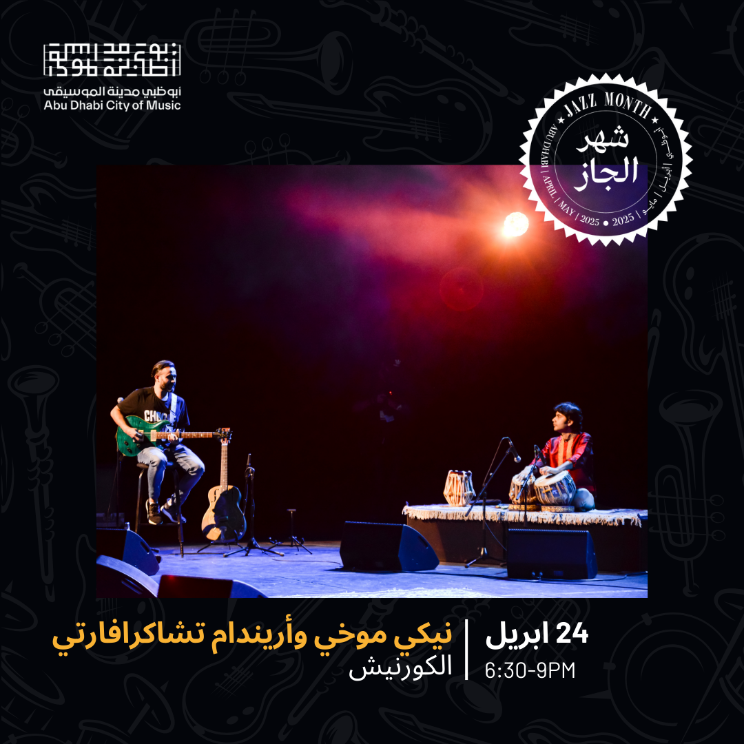 ADJM – The Indian Jazz (24 Apr)