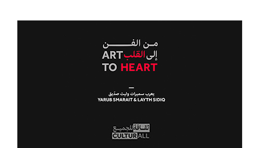 Art to Heart: A Conversation with Violinist Layth Sidiq
